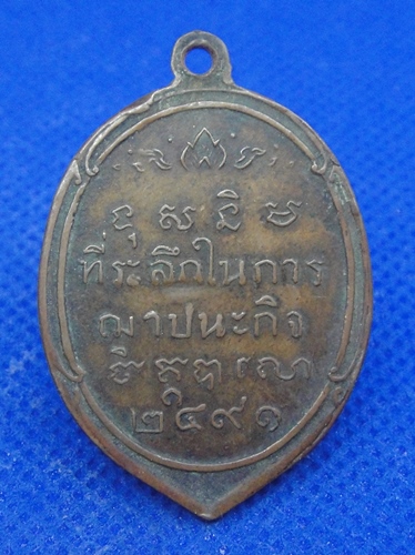 พระครูสมุห์ทน วัดสระกระเทียม