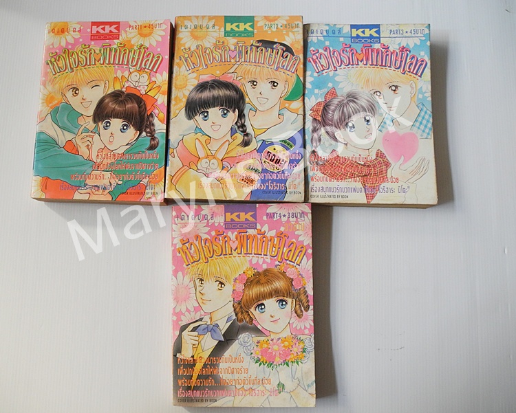 หัวใจรักพิทักษ์โลก 4 เล่มจบ / ORIHARA MITO