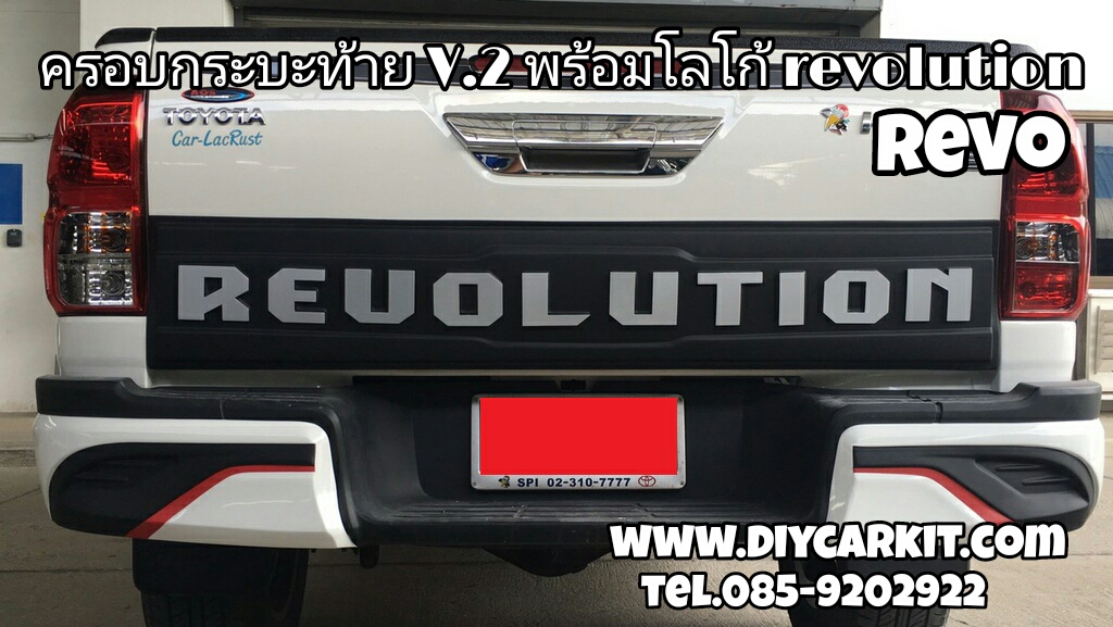 ครอบกระบะท้าย V.2 พร้อมโลโก้ REVOLUTION