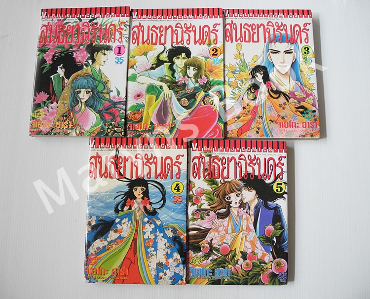 สนธยานิรันด์ 5 เล่มจบ / จิเอโกะ ฮาระ