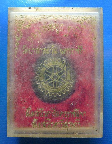 หลวงพ่อพุธ วัดป่าสาลวัน