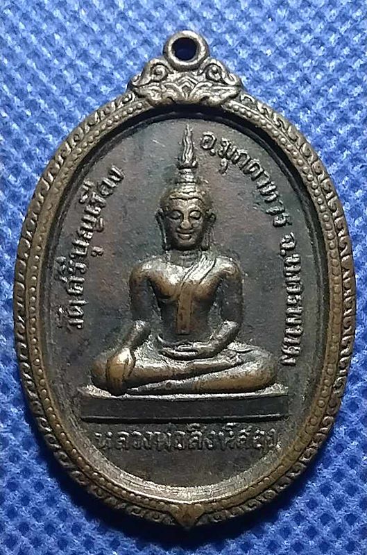 หลวงพ่อสิงห์สอง วัดศรีบุญเรือง