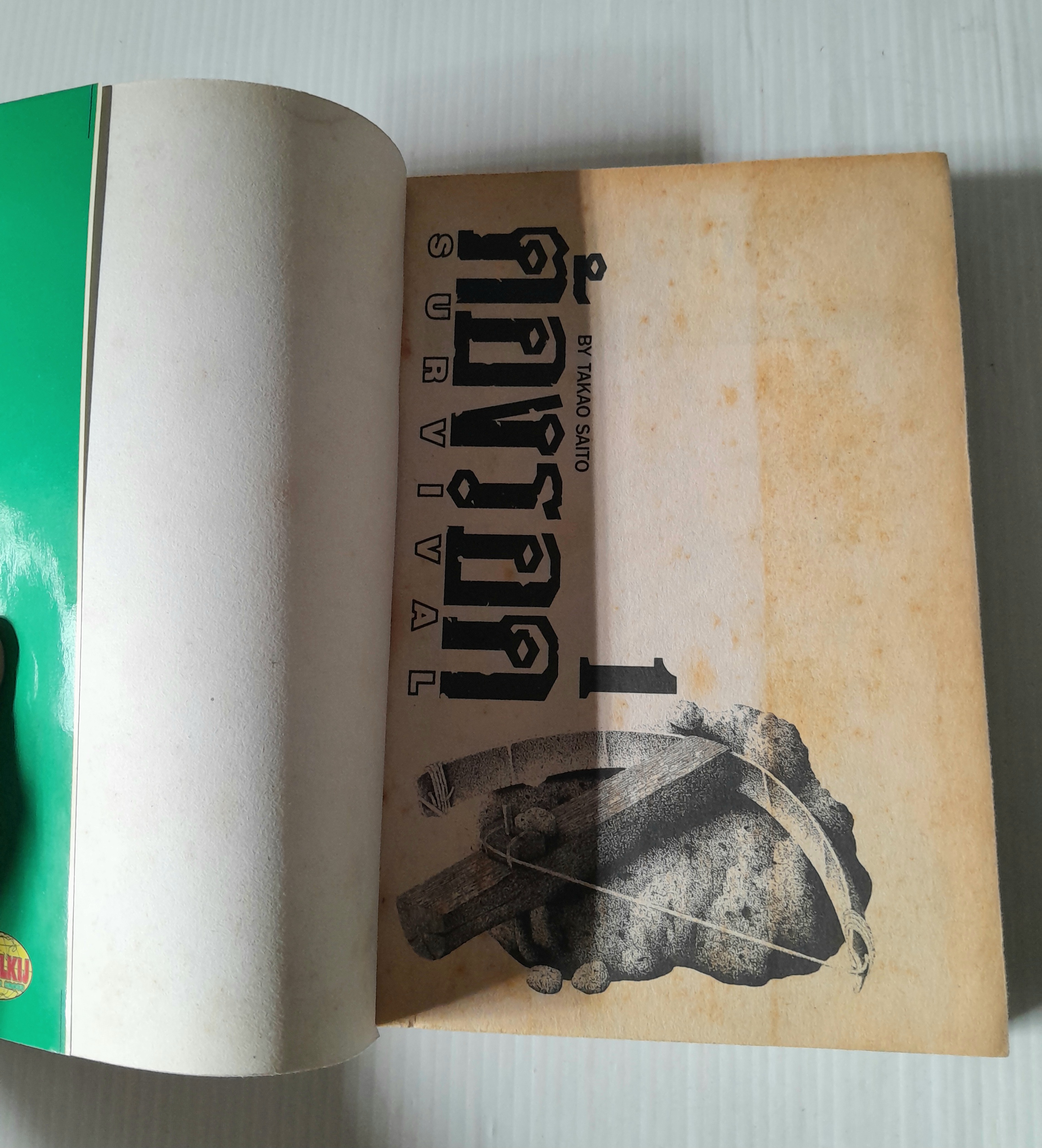 ต้องรอด เล่ม 1 / Takao Saito