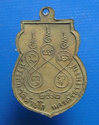 หลวงพ่อพลอย วัดห้วยโก