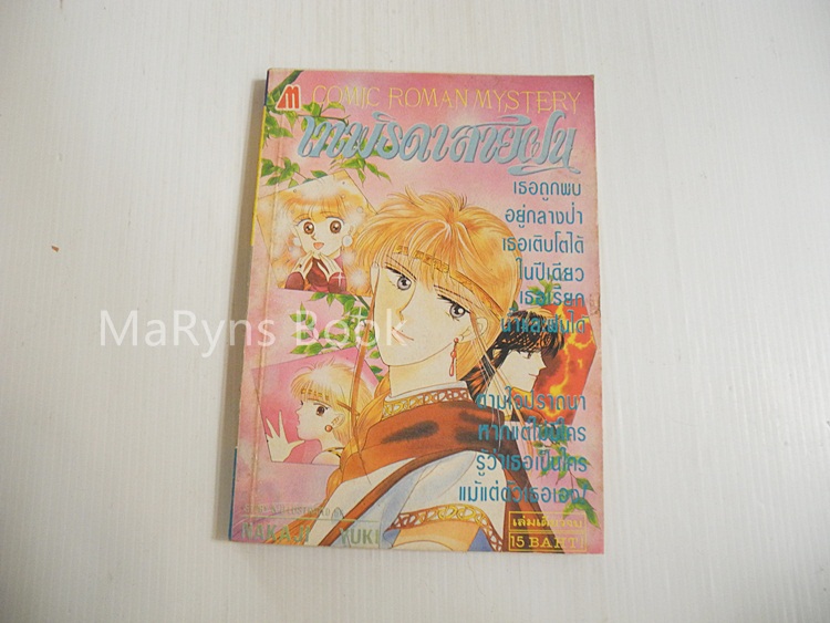 เทพธิดาสายฝน (เล่มเดียวจบ) / YUKI NAKAJI