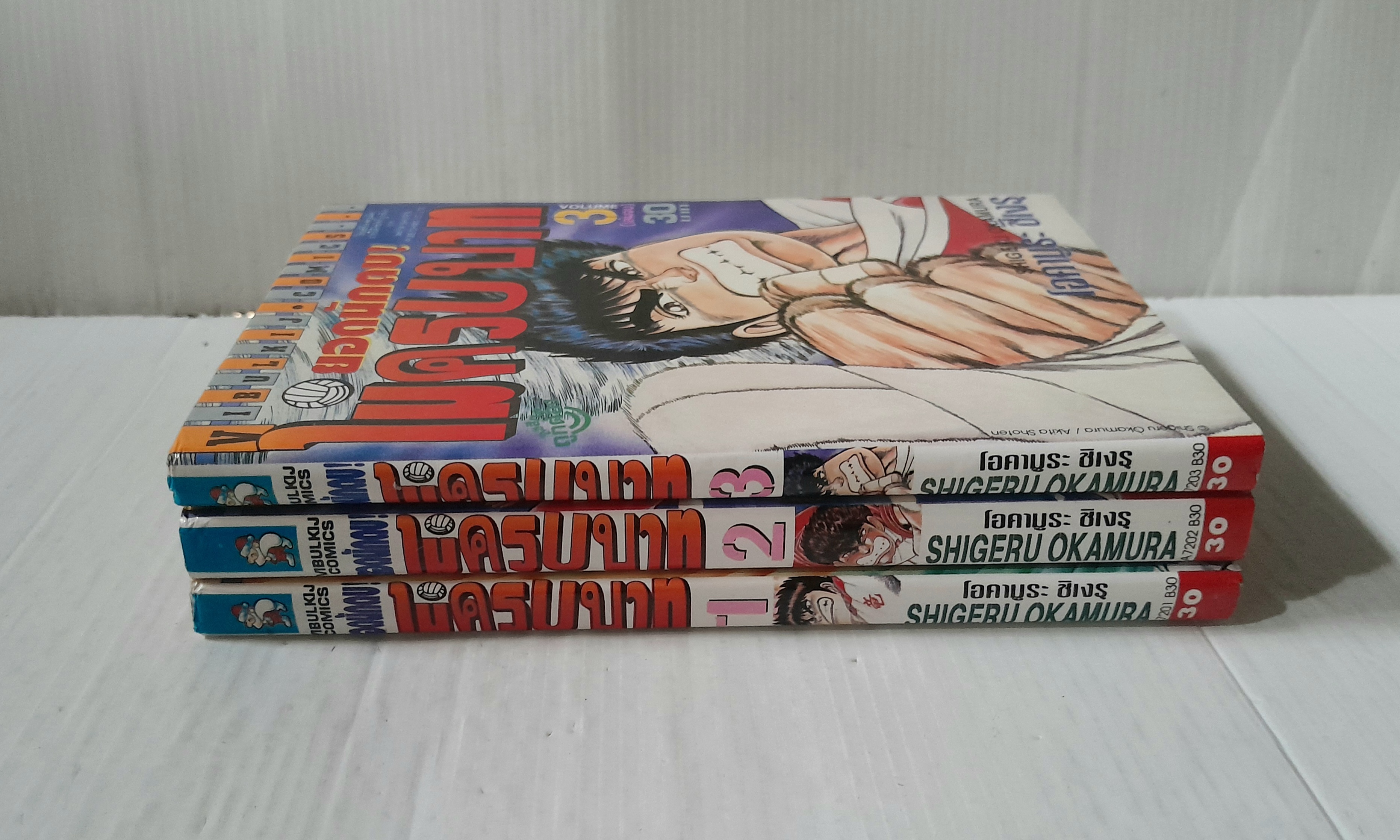 ยอดนักตบ! ไม่ครบบาท 3 เล่มจบ / โอคามูระ ชิเงคุ