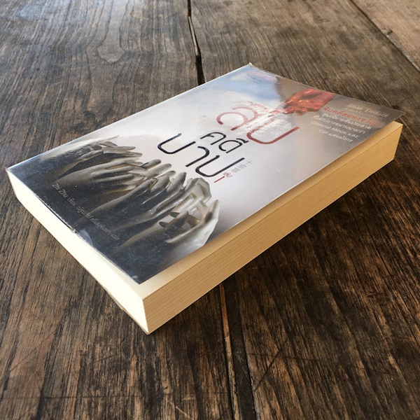 สิบคดีบาป (เล่ม 1)