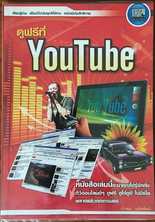 ดูฟรีที่ YOU TUBE