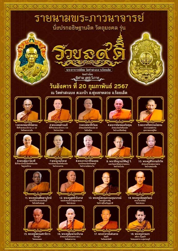 พระอาจารย์ต้อม วัดท่าสะแบง