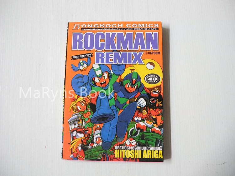 Rockman Remix (เล่มเดียวจบ) / Hitoshi Ariga