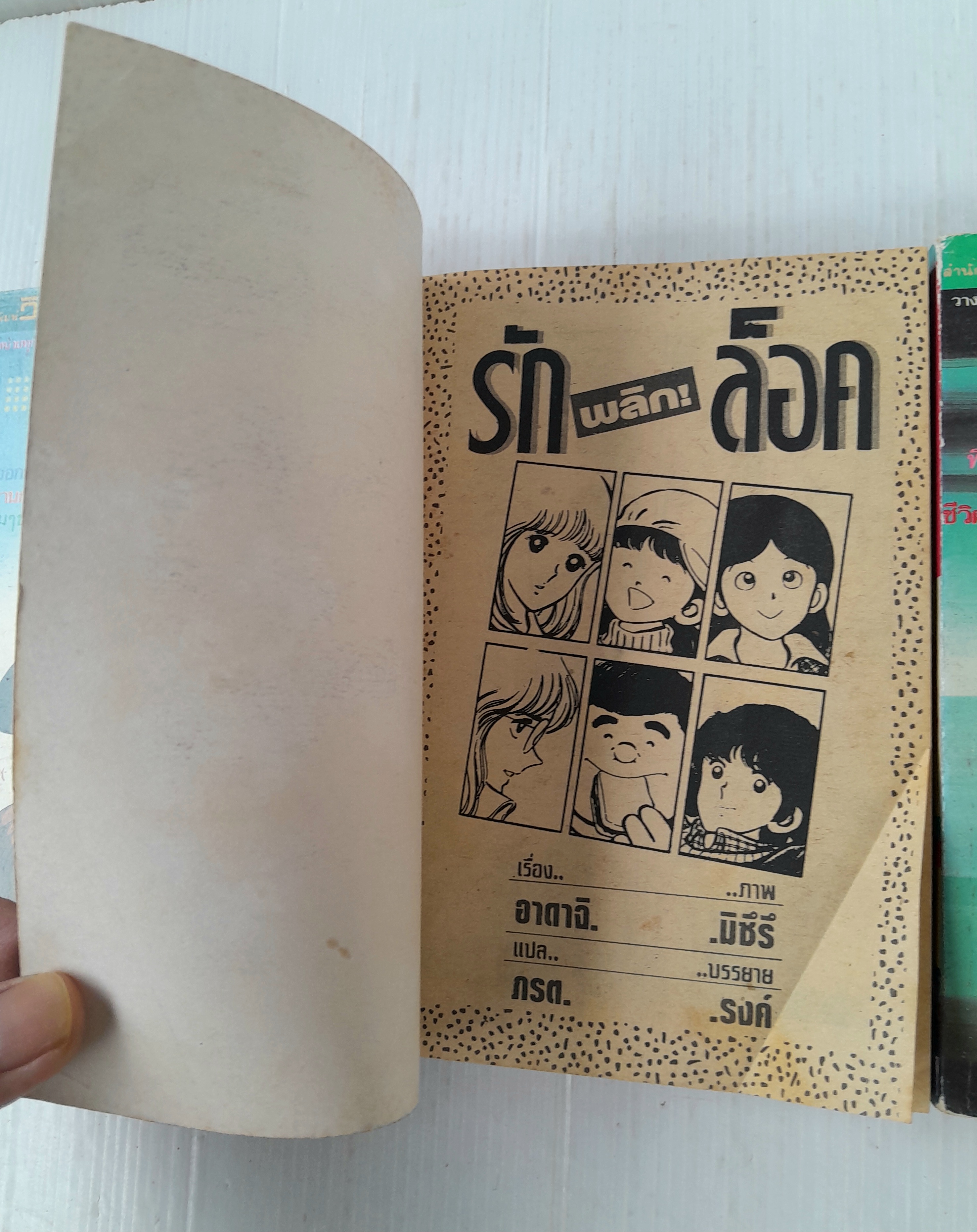 รักพลิกล๊อค 3 เล่มจบ / Adachi Mitsuru
