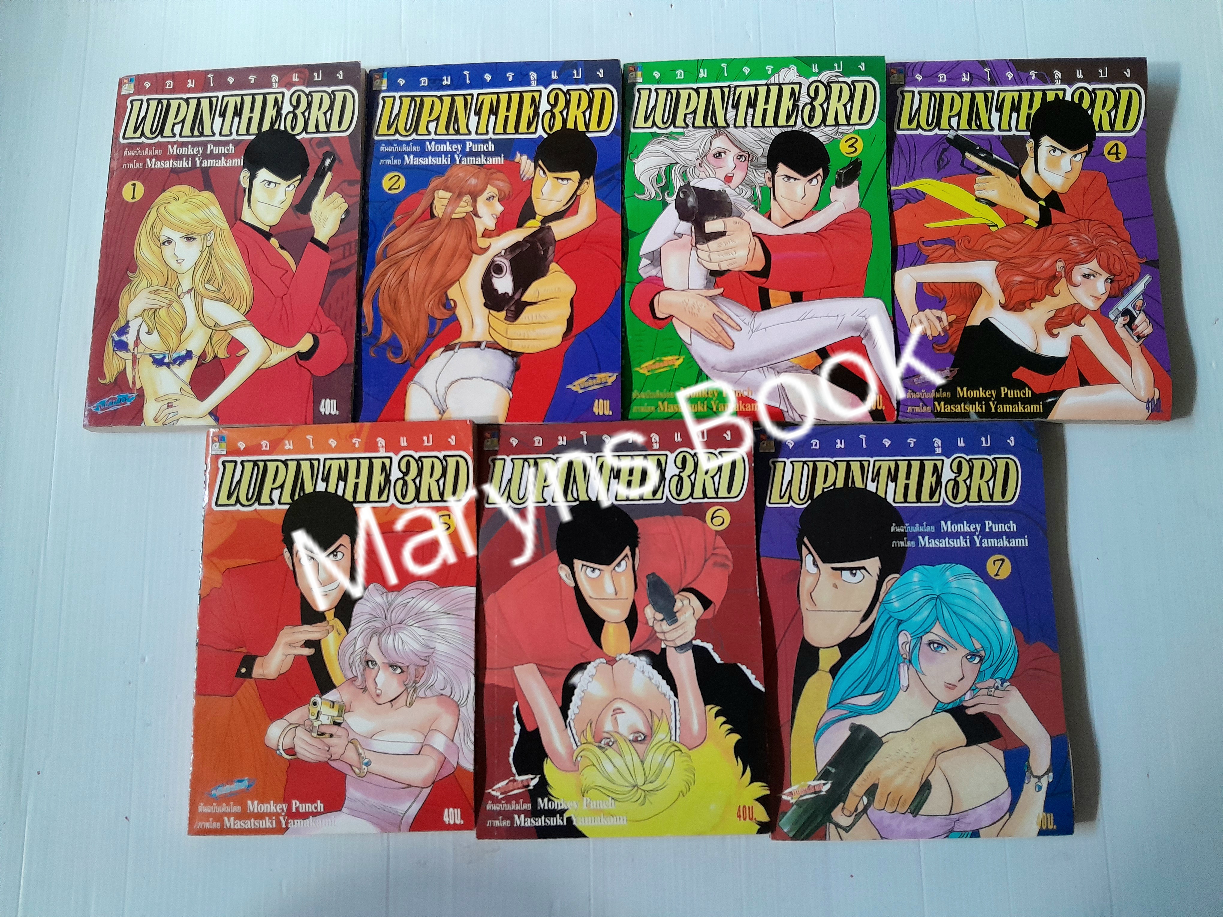 Lupin the 3rd จอมโจรลูแปง เล่ม 1-7 (ออกมาแค่นี้ค่ะ)