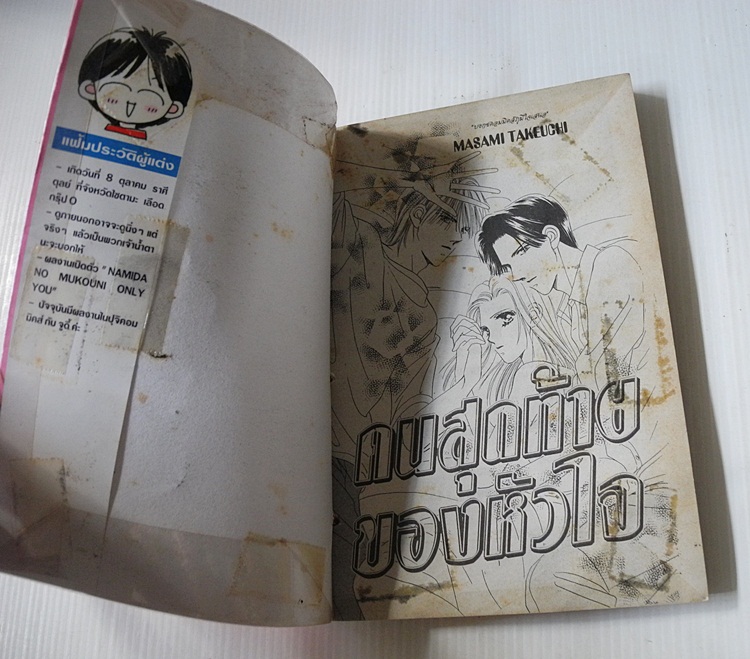คนสุดท้ายของหัวใจ (เล่มเดียวจบ) / Masami takeuchi