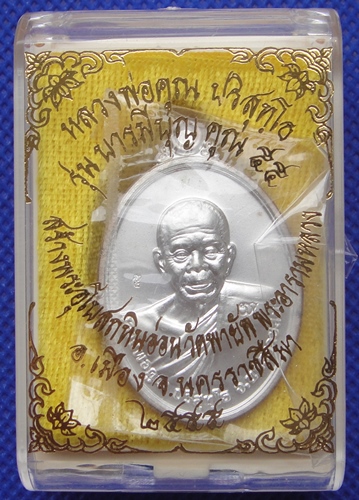 หลวงพ่อคูณ รุ่นบารมีบุญคุณ ๕๕