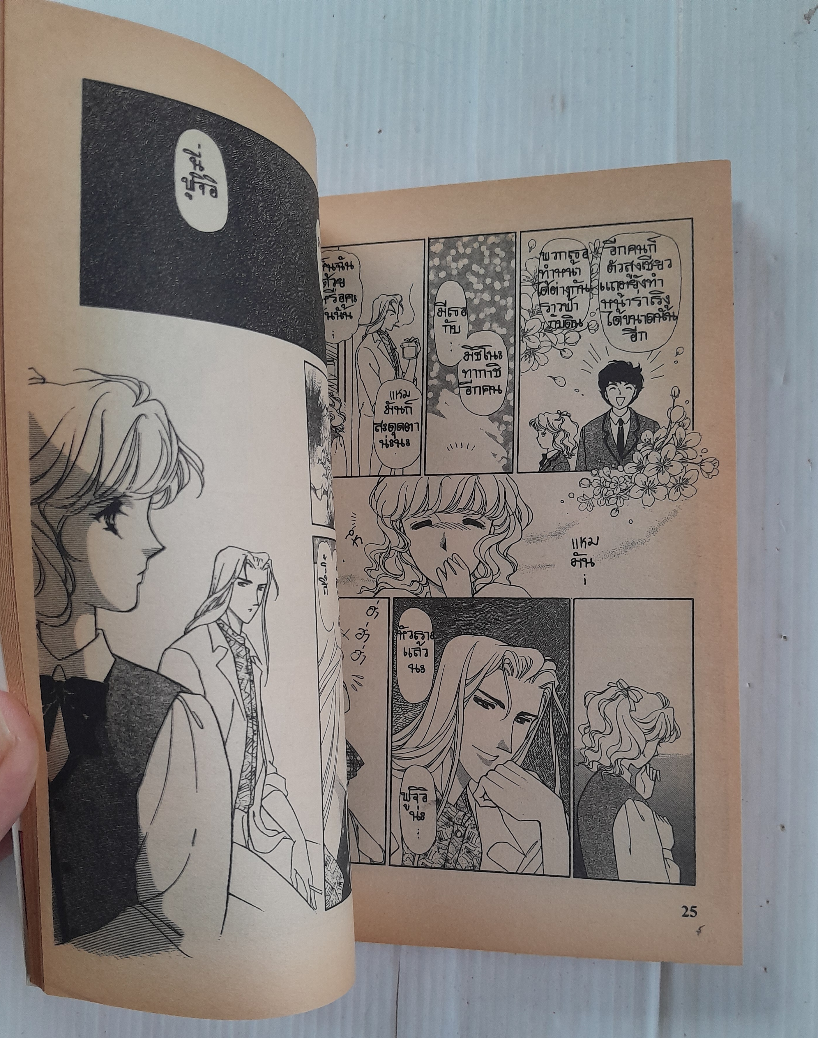 มิติรัก 2 โลก (เล่มเดียวจบ) / จิเอโกะ ฮาระ