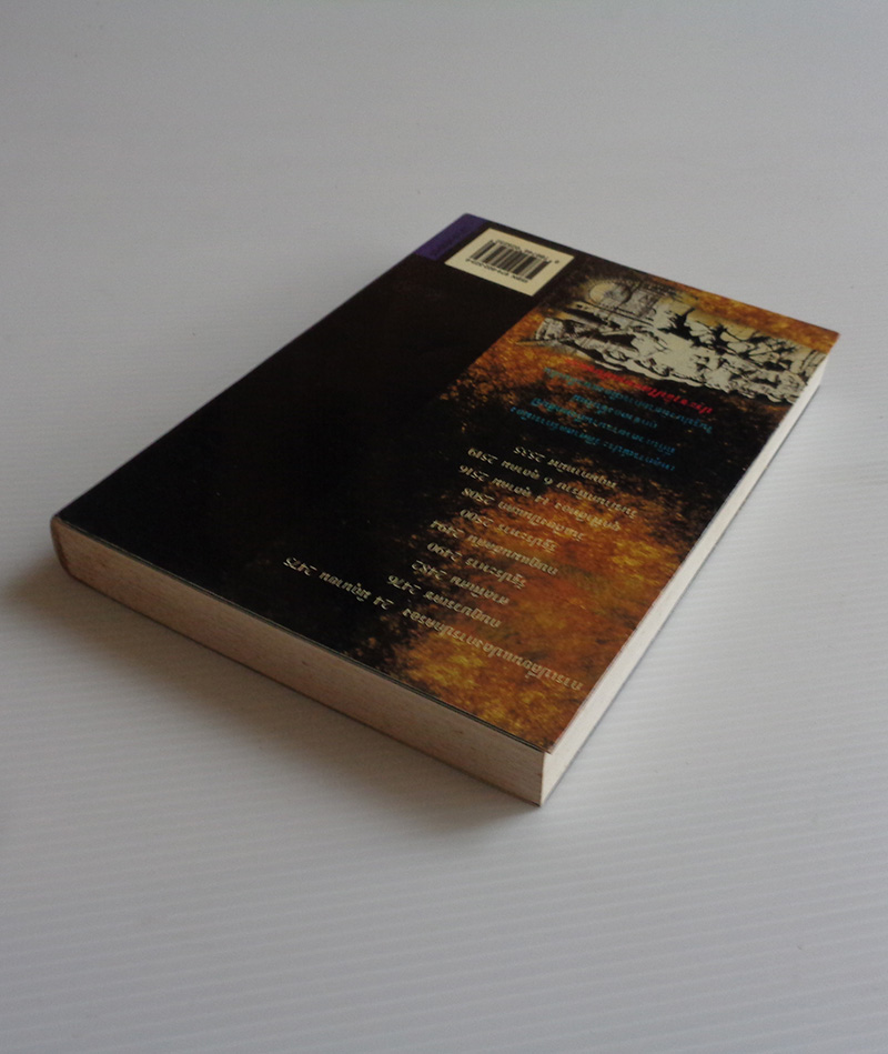 ประชาธิปไตยบนเส้นขนาน / วินทร์ เลียววาริณ [พ. 7 มีภาพถ่ายเหตุการณ์ 14, 6 ตุลา และ อื่นๆ ประกอบทั้งเล่ม]