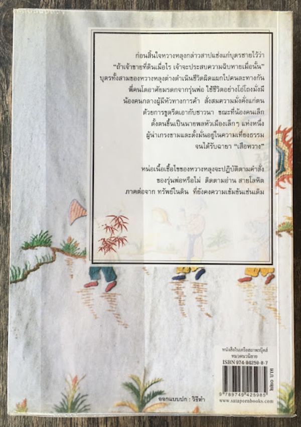 สายโลหิต (Sons)