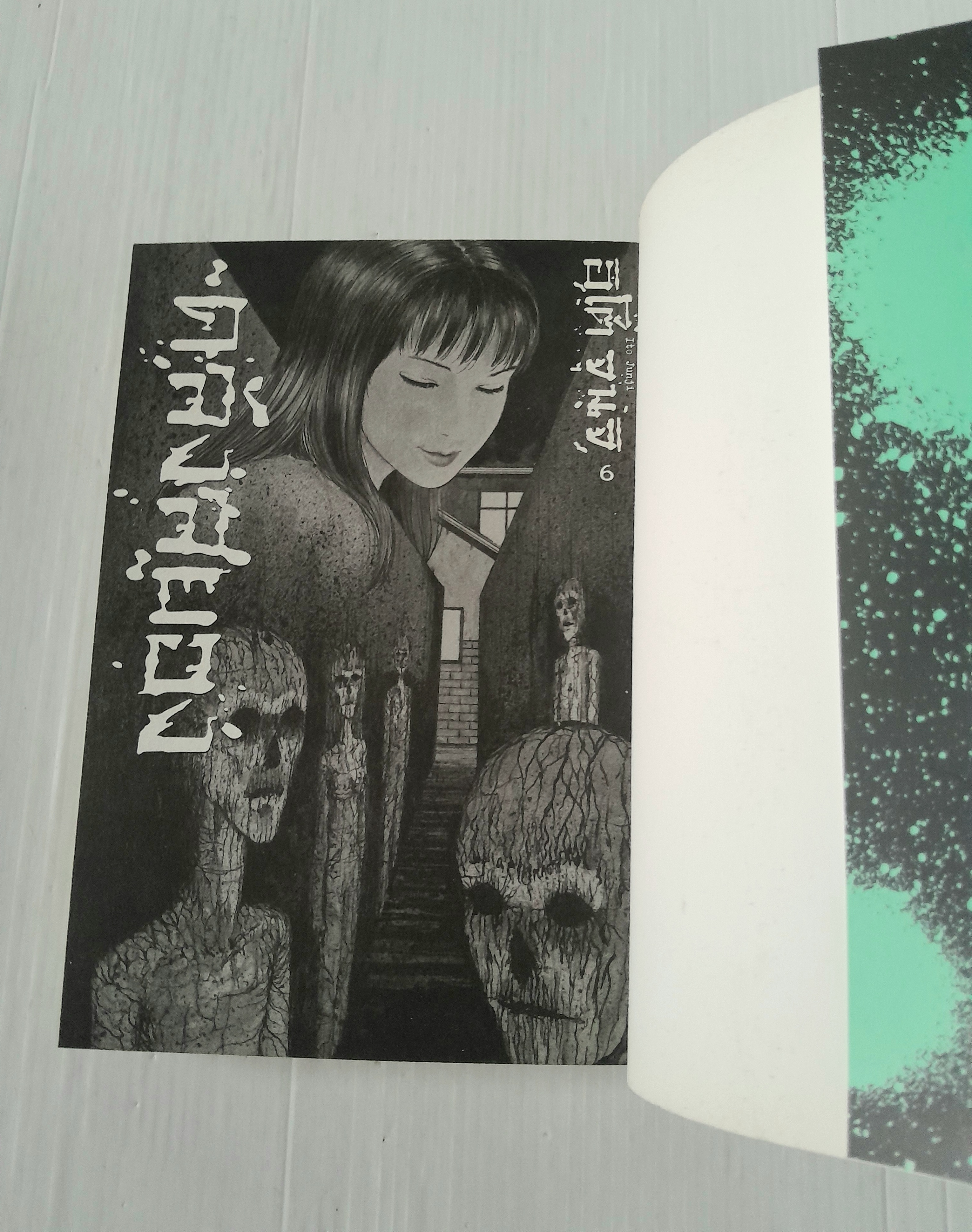 คลังสยอง เล่ม 6 / อิโต้ จุนจิ