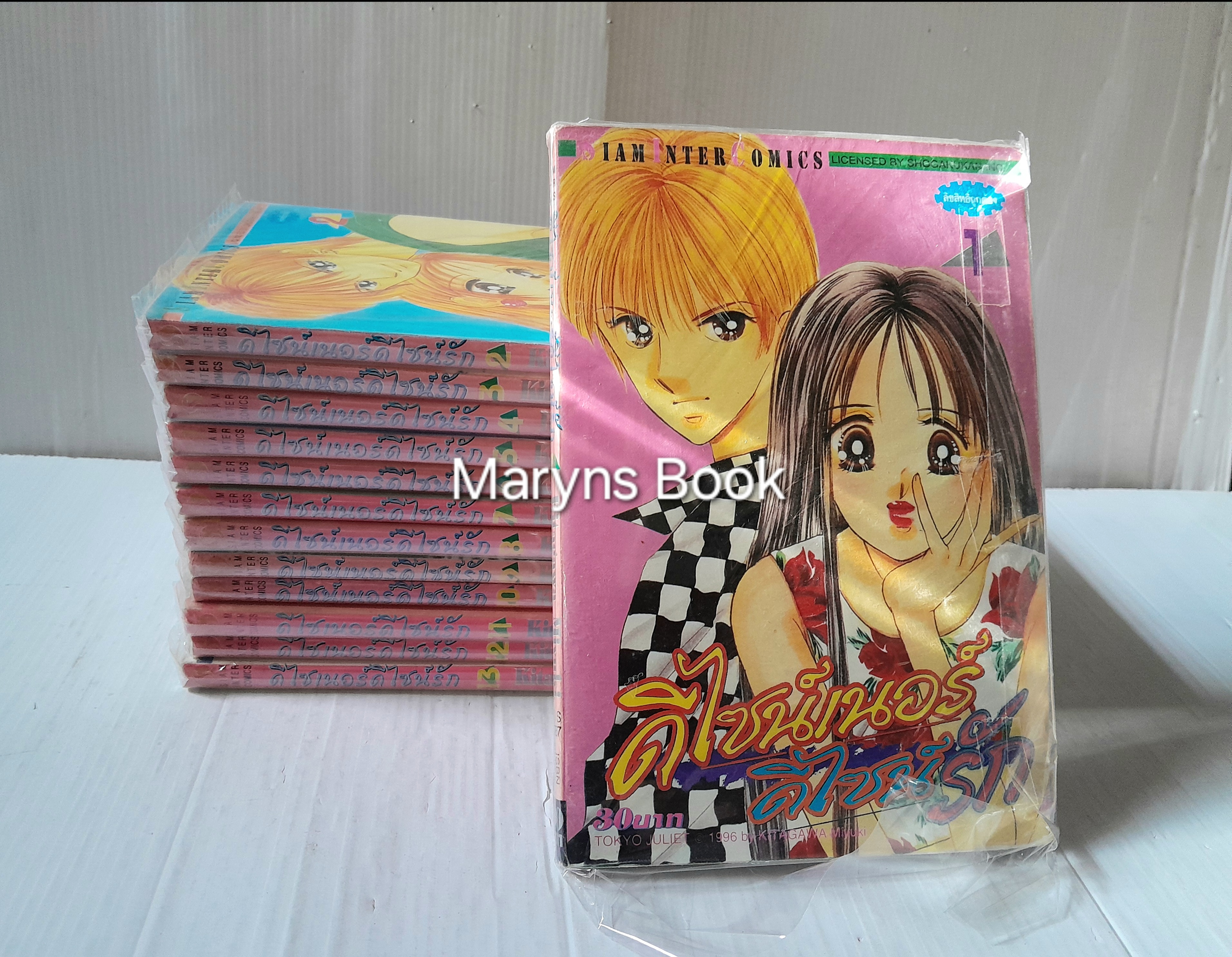 ดีไซเนอร์ดีไซน์รัก 13 เล่มจบ / MIYUKI KITAGAWA