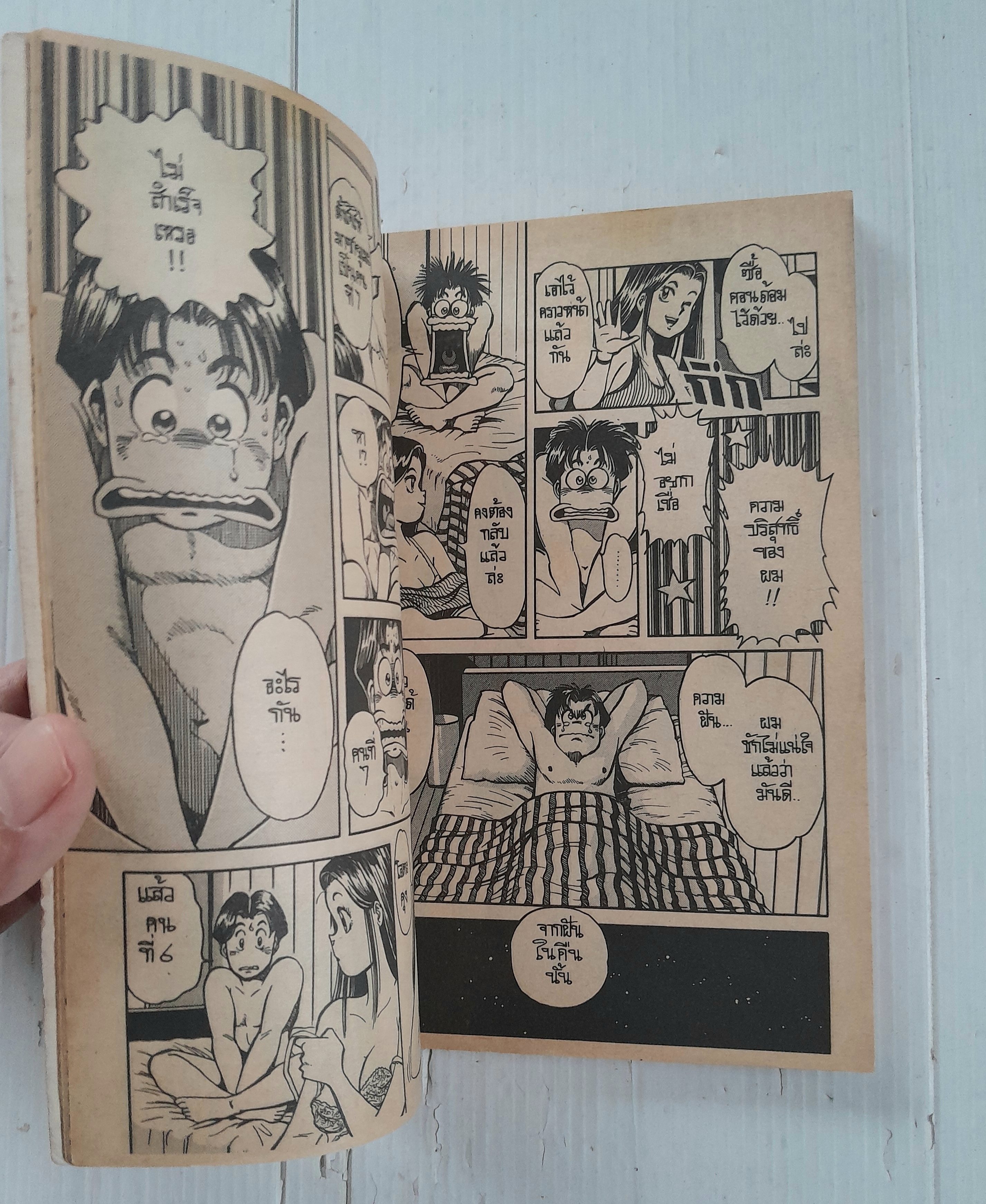 15 หยกๆ 16 ไม่หย่อน เล่ม 1 / Yasuhiro Nakanishi