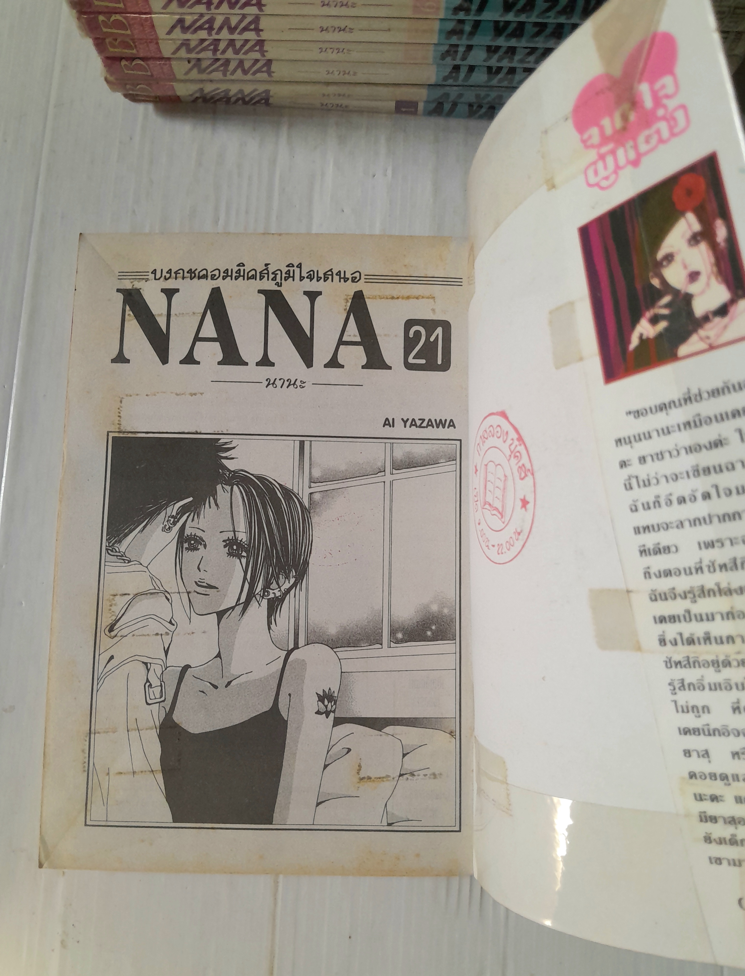 นานะ เล่ม 1-21+ เล่ม 7.8 / AI YAZAWA