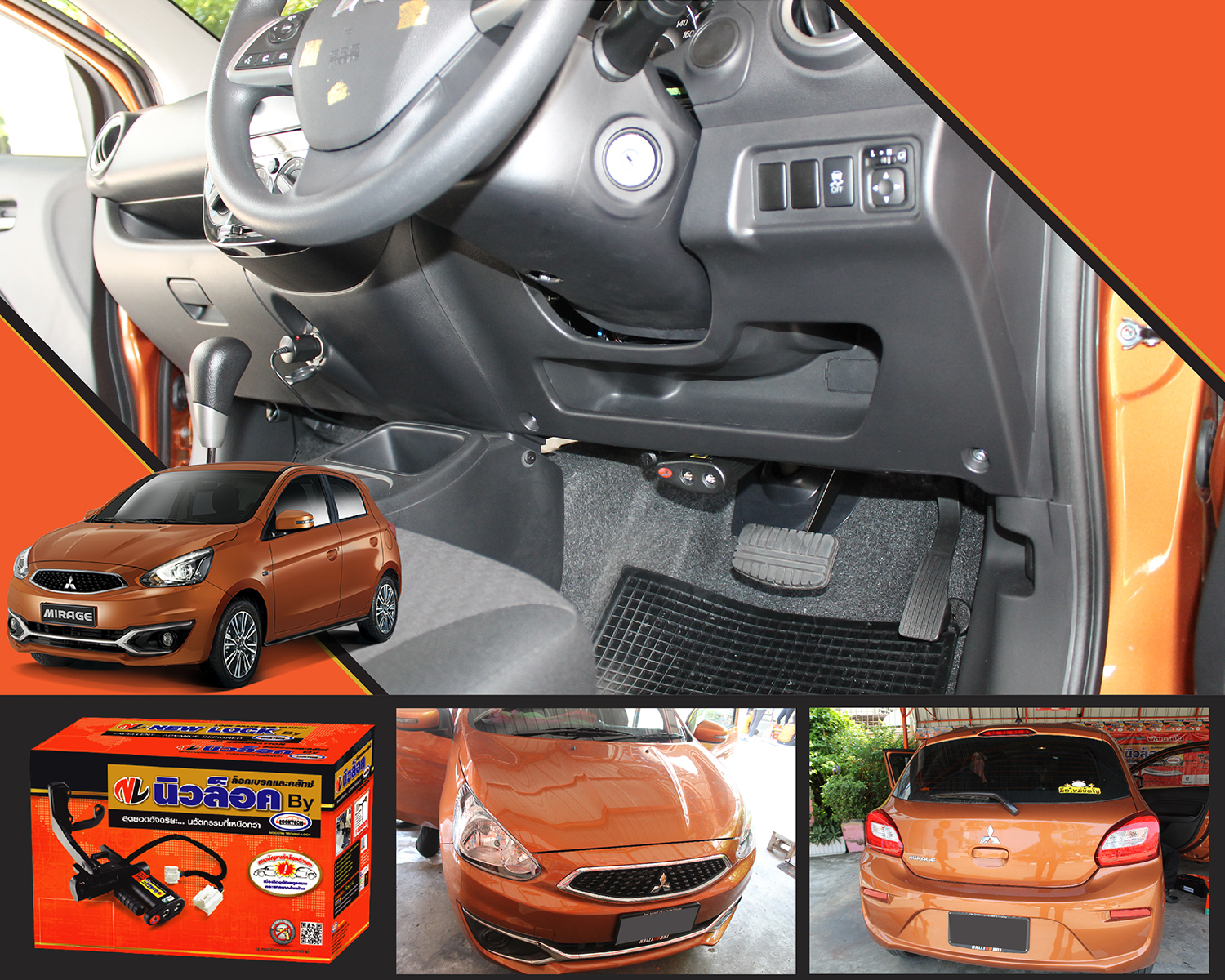 Newlock ล็อคเทค Mirage