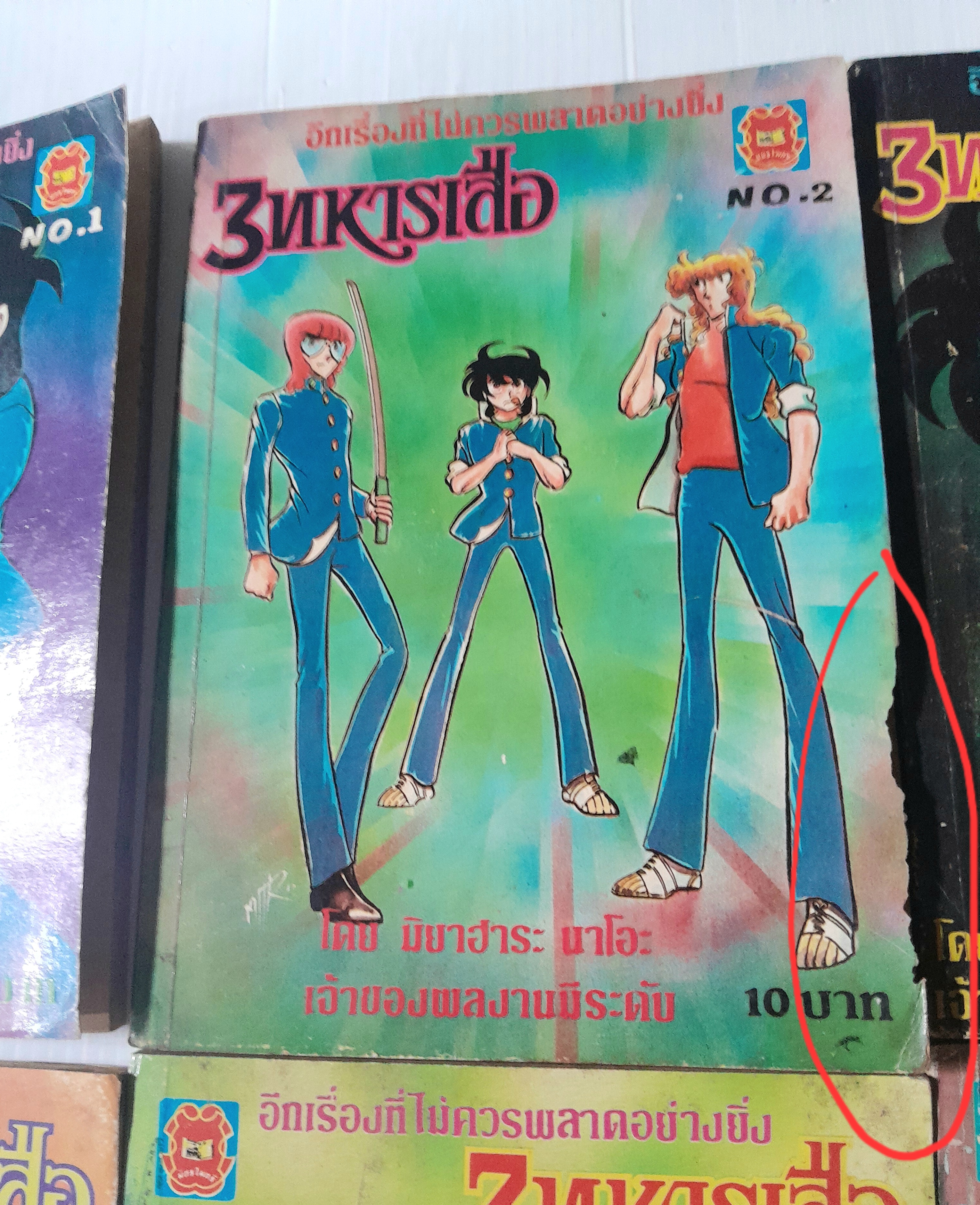 3 ทหารเสือ 8 เล่มจบ / มิยาฮาระ นาโอะ