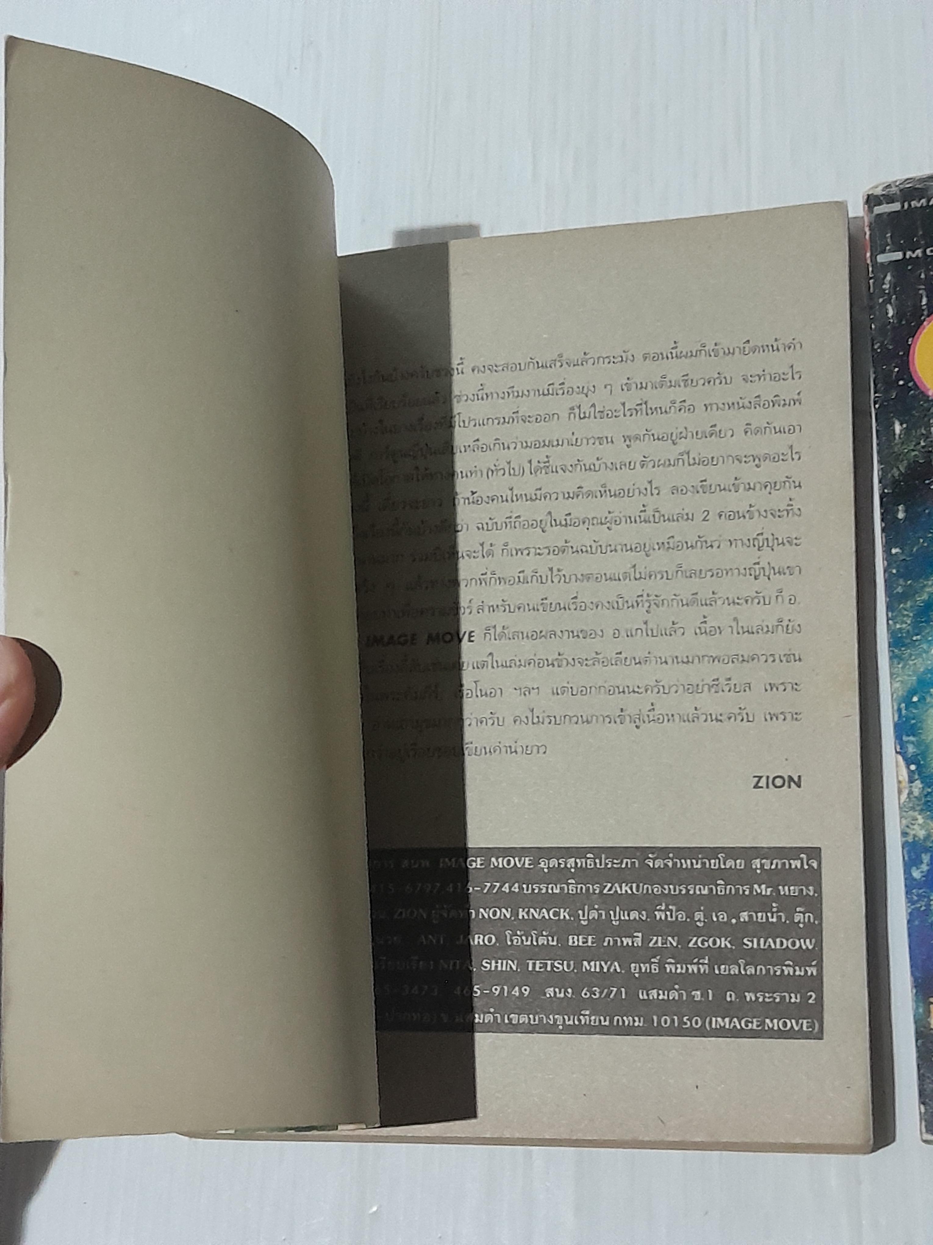 ลับสุดเพี้ยน 2 เล่มจบ / อาโร่ ฮิโรชิ