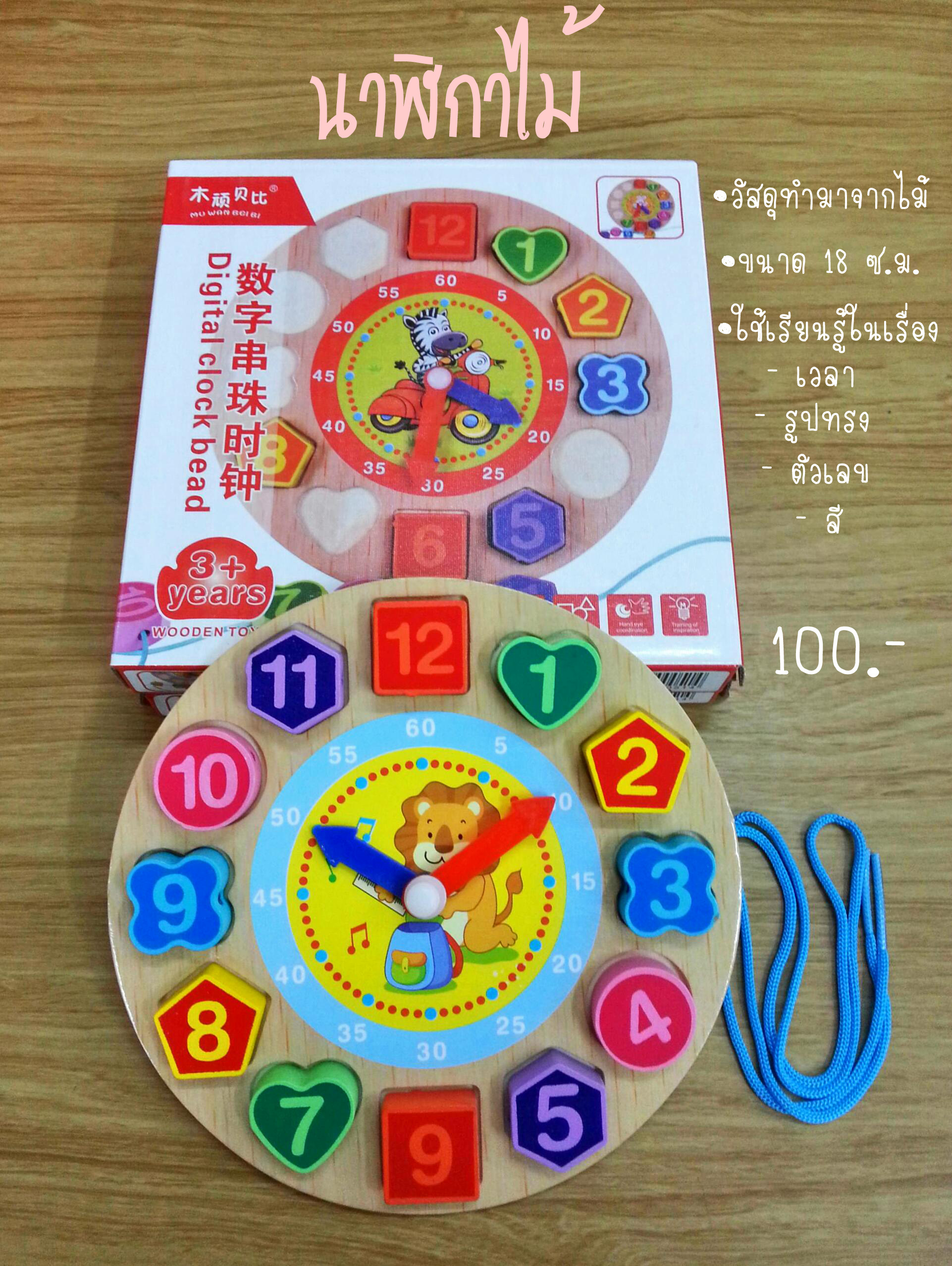 นาฬิกาไม้