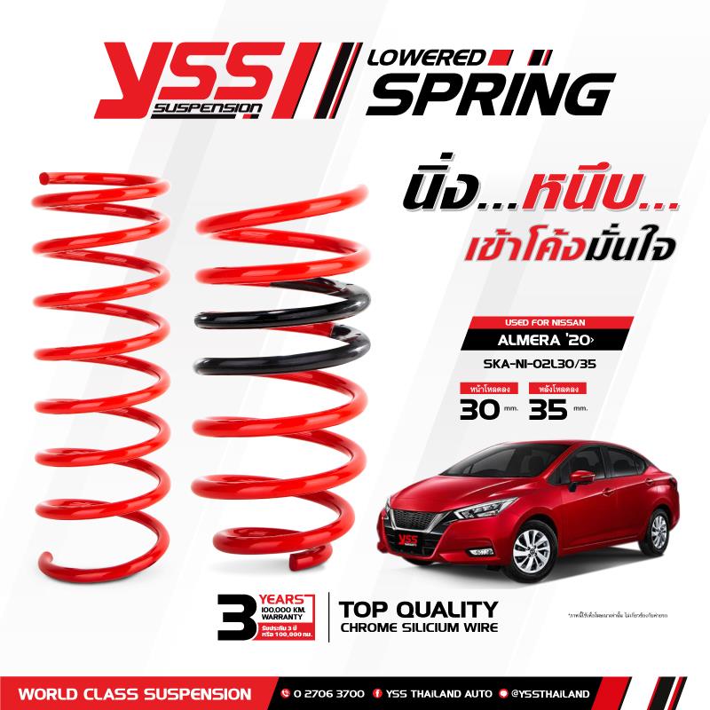 YSS สปริงรถยนต์ All New Almera ปี 2020 ขึ้นไป (โหลด/สเเตนดาร์ด)