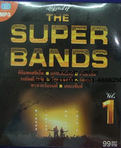 MP3 The super band vol.1 ดิอิมพอสซิเบิ้ล + แรนด์เอ็กซ์ + ดิโอเวชั่น + รอยัลสไปรท์ส + ร็อคเคสตร้า + ซัคเซส + พาวเวอร์แบนด์ + เดอะเซ้นท์