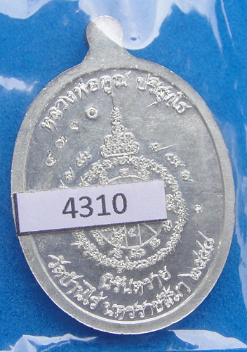 หลวงพ่อคูณ รุ่นสุขในหัวใจ