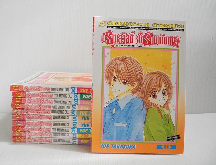 GOOD MORNING CALL อรุณสวัสดิ์ส่งรักมาทักทาย 11 เล่มจบ / Yue Takasuka