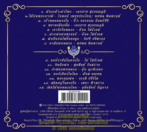 CD ใต้ร่มพระบารมี