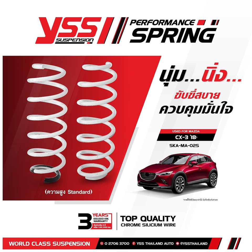 สปริงรถยนต์ YSS สูงสแตนดาร์ด MAZDA CX-3 ปี 2018 ขึ้นไป