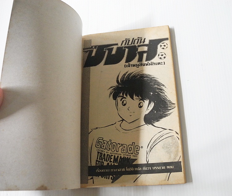 กัปตันซึบาสะ เล่ม 29 / โยอิชิ ทากาฮาชิ