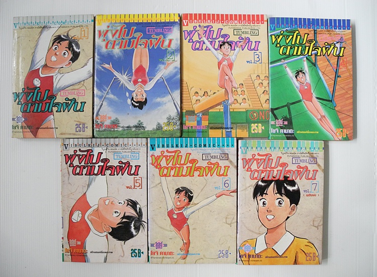 พุ่งไปตามใจฝัน 7 เล่มจบ / Yoji Kamata