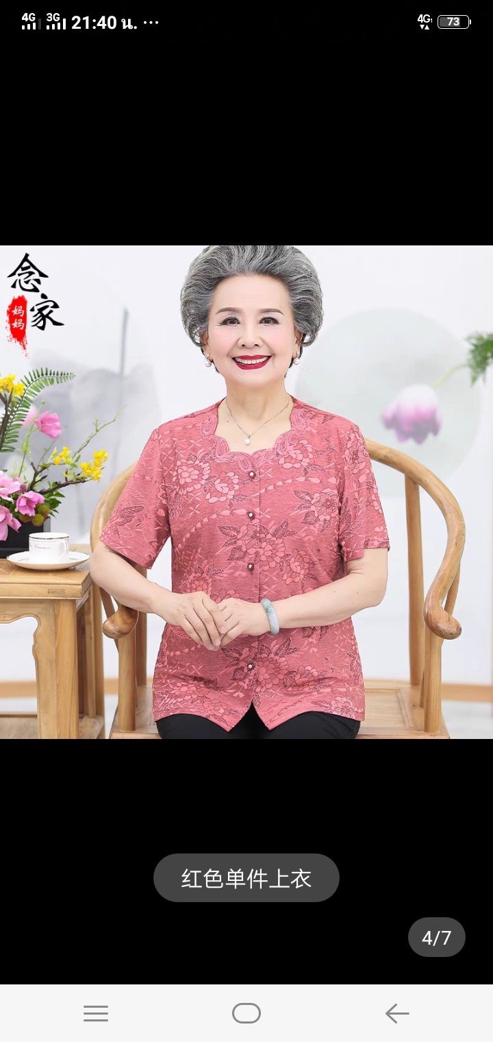 เสื้อคุณยาย เสื้อผู้วัยอายุ60-70ปี เสื้ออาม่า เสื้อผู้สูงอายุ