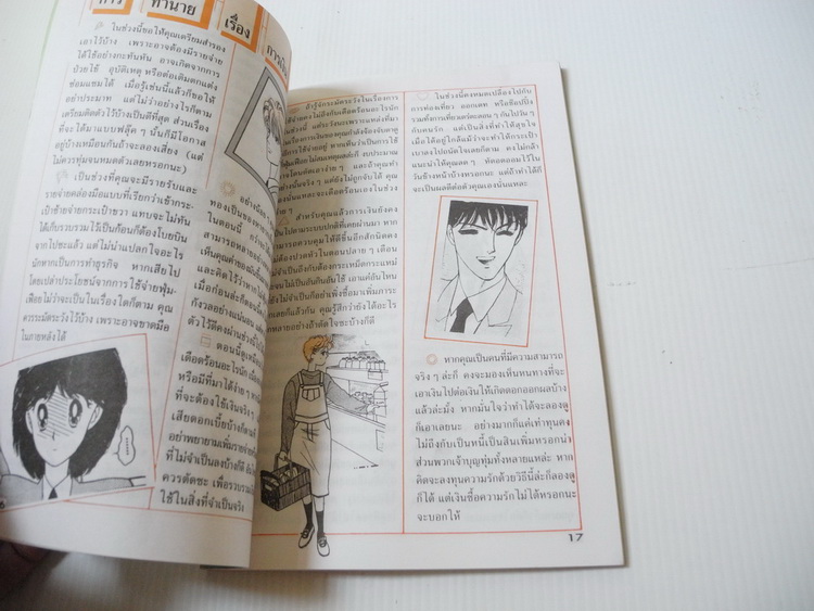 สูตรลับทำนายรัก