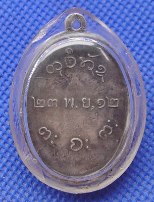 หลวงปู่ผาง จิตฺตคุตฺโต วัดอุดมคงคาคีรีเขต