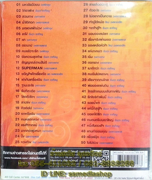 MP3 4สิงห์เพลงทอง วงกางเกง+วงพัทลุย+วงสกายพาส+ธันวา ราศีธนู