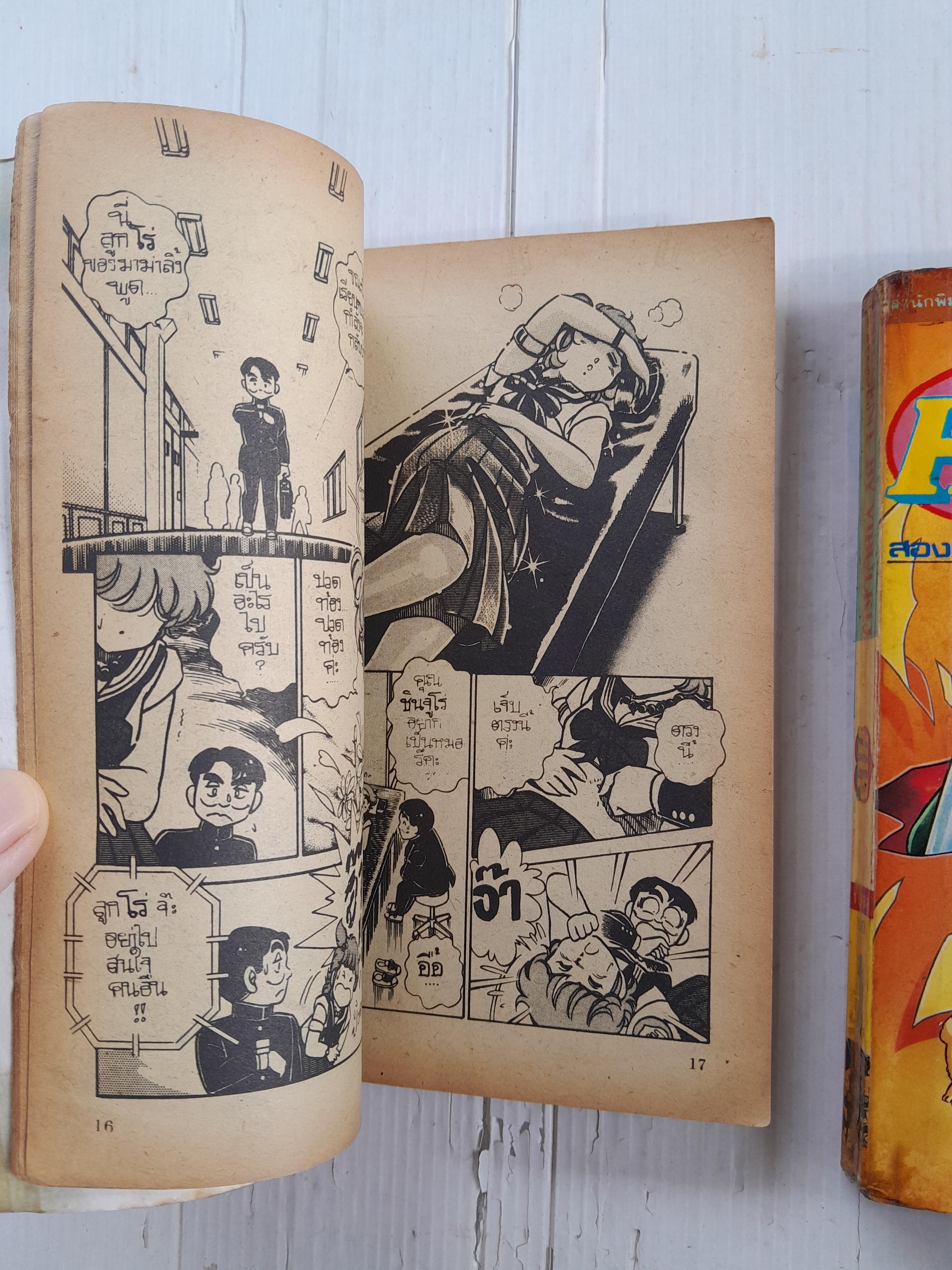 H.I.P. (เล่มเดียวจบ)