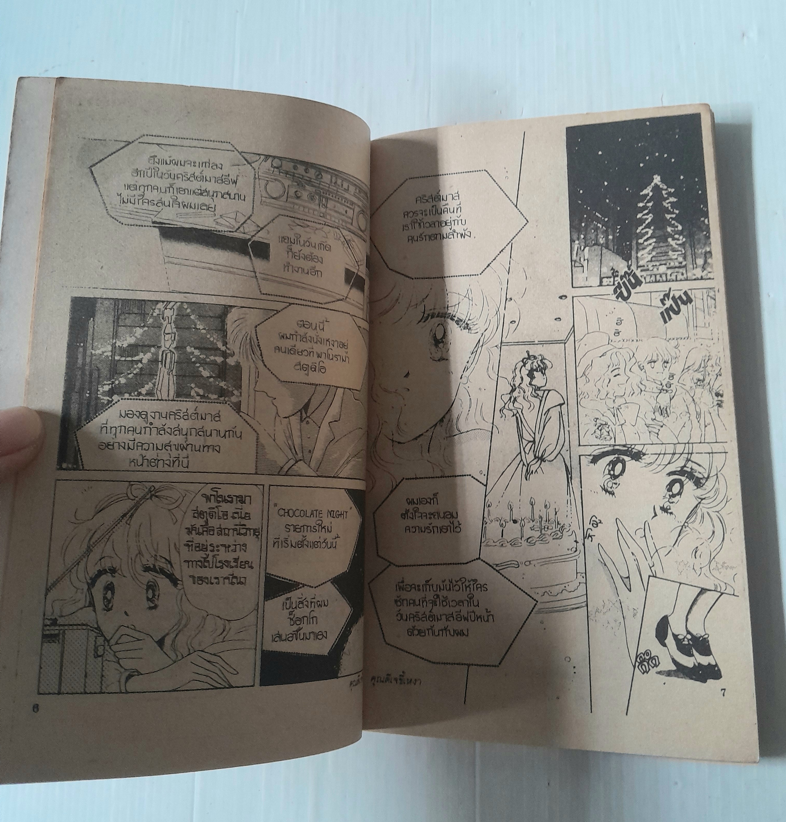 คุณดีเจขี้เหงา (เล่มเดียวจบ) / Takeuchi Naoko