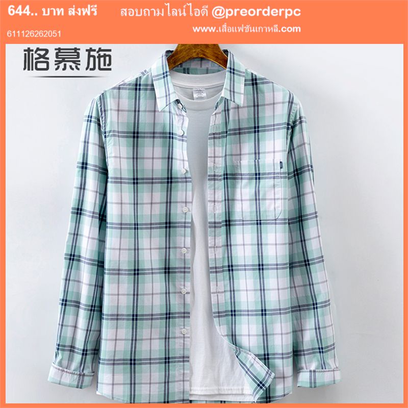 เสื้อเชิ้ตลายสก็อตแขนยาว