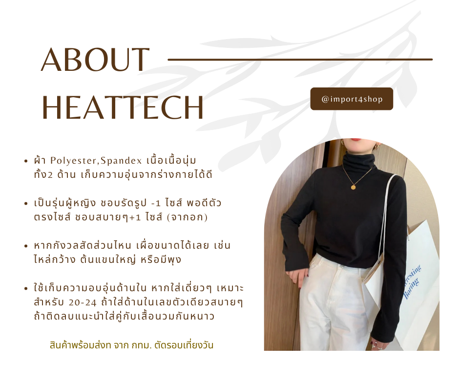 HEATTECH (ฮีทเทค คอเต่าสูง นุ่ม) เสื้อแขนยาว ใส่เพิ่มความอุ่นด้านใน กันหนาว ยืดหยุ่น ผ้าเนื้อนุ่ม