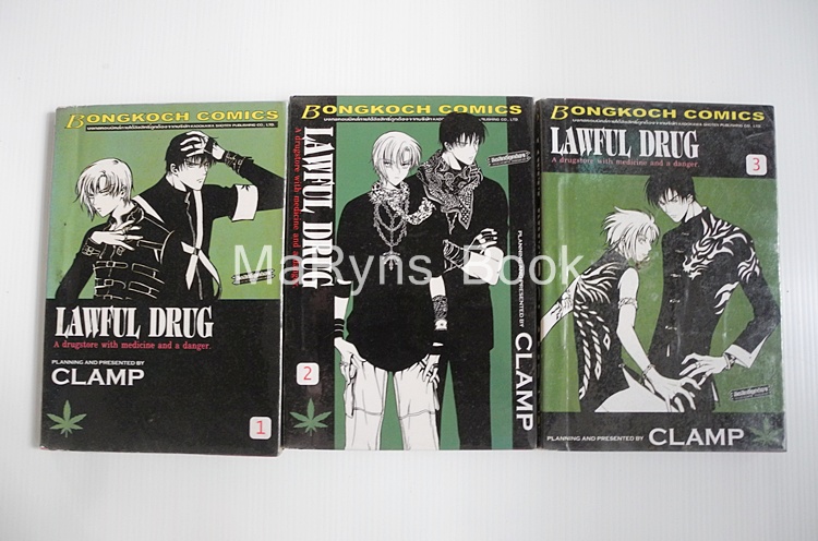 Lawful drug 3 เล่มจบ