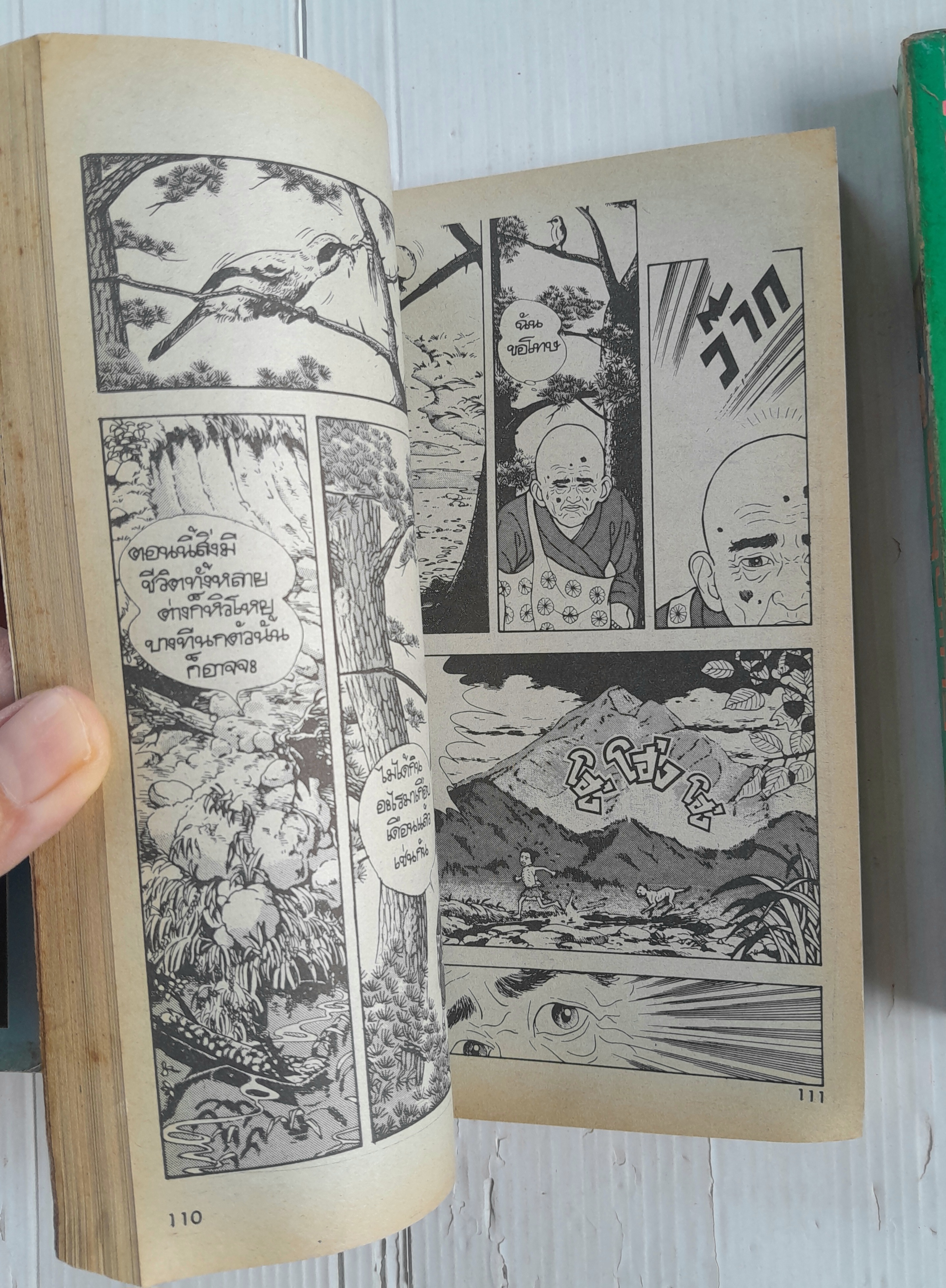 จิตอุบาทว์ เล่ม 1-3