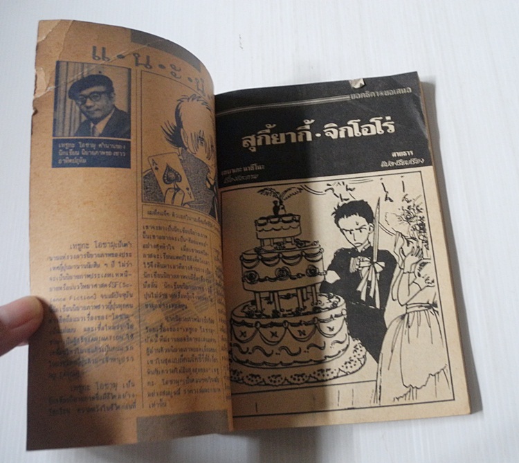 สุกี้ยากี้-จิกโอโร่ (เล่มเดียวจบ)