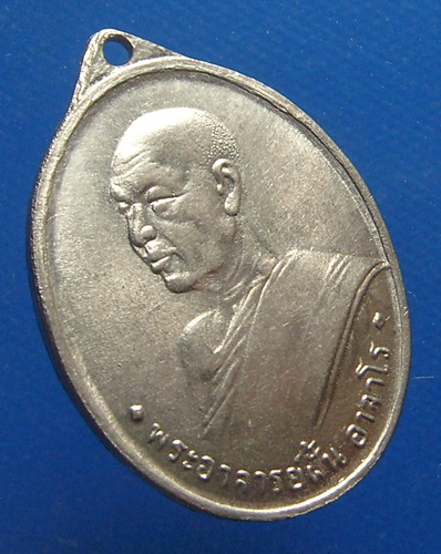 หลวงปู่ฝั้น อาจาโร