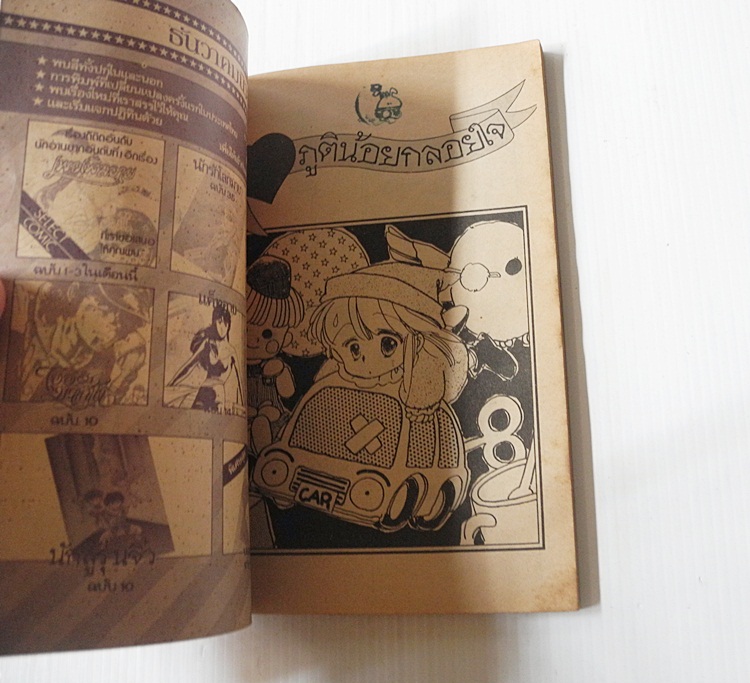 ภูติน้อยกลอยใจ เล่ม 4 / Hagiiwa Mutsumi